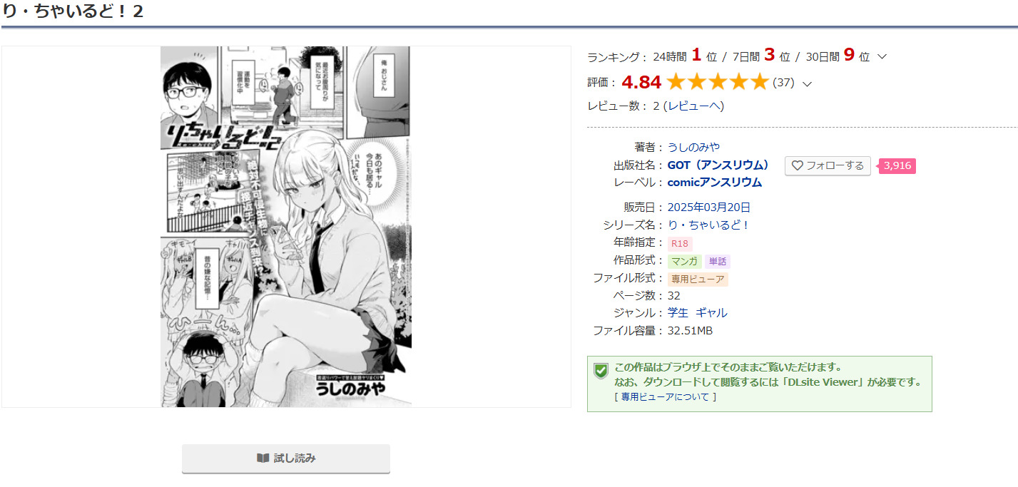 り・ちゃいるど!2DLsite